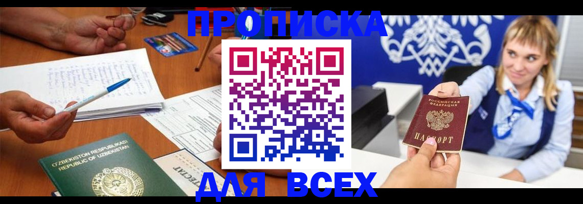 купить прописку в Катайске