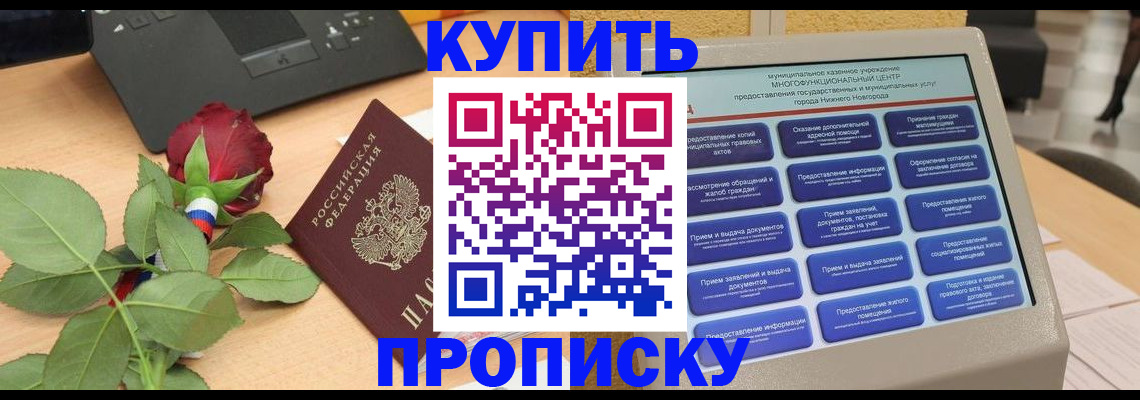 прописка в Катайске